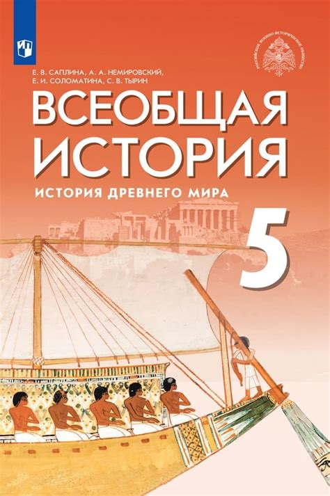 ОК ГДЗ История 5 класс Саплина ФГОС | Гарантия хорошей оценки