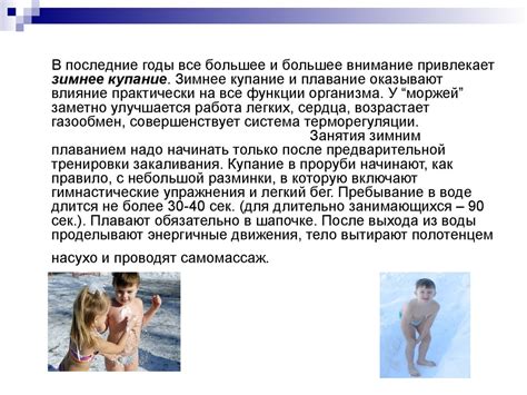 Закаливание организма - презентация онлайн