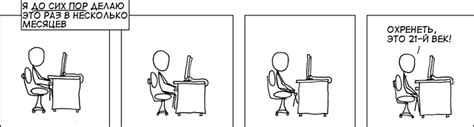 Поразительно - xkcd по-русски