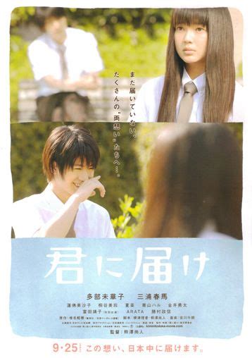 Kimi ni todoke Movie Poster - IMP Awards