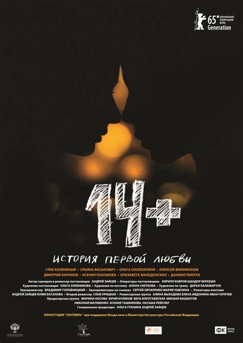 14+ (2015) — Фильм.ру