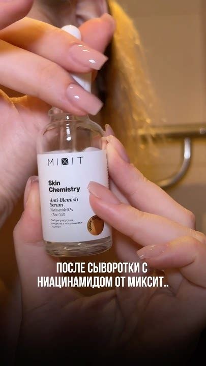 Сыворотка с ниацинамидом- борьба с высыпаниями👌🏻 Артикул: 13434274 ...