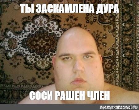 Создать мем "тупой лысый, денис шарипов, толстый лысый тупой ...