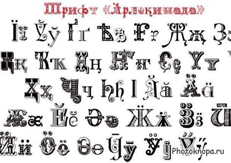 Шрифт С Вензелями.Rar - hotlineinstruction