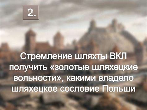 Образование Речи Посполитой - презентация онлайн