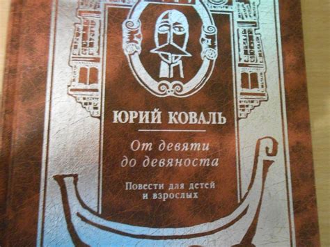 Книга: Самая легкая лодка в мире - Юрий Коваль. Купить книгу, читать ...