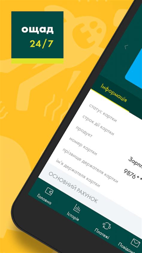 Ощад 24/7 скачать на Android бесплатно