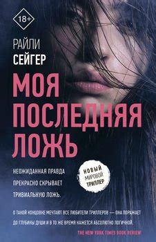 Книги Райли Сейгер - скачать бесплатно, читать онлайн