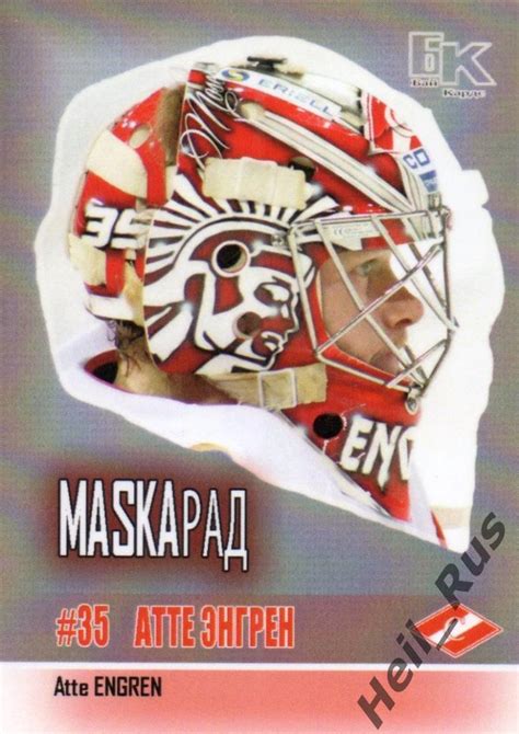 Хоккей Карточка маска Атте Энгрен Спартак Москва КХЛ сезон 2015 16
