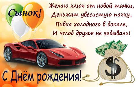 Открытка с красивой машиной для сына на День рождения
