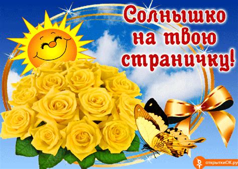 Для тебя солнышко открытка | Открытки и картинки бесплатно