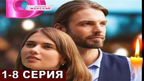 Неродная дочь 1,2,3,4,5,6,7,8 серия краткий пересказ - YouTube