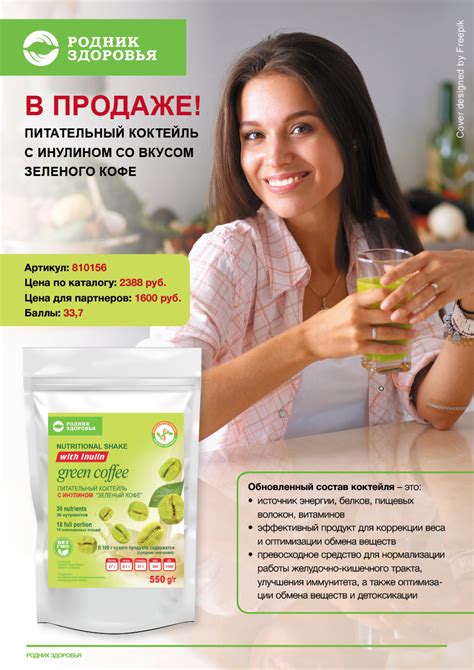 В продаже питательный коктейль с инулином со вкусом зеленого кофе ...