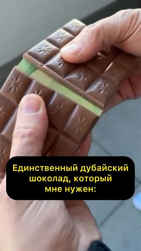 Дубайский шоколад который мне нужен | Веселые мемы, Смешные мемы ...