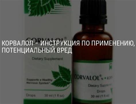 Корвалол: инструкция по применению, показания, противопоказания, вред ...