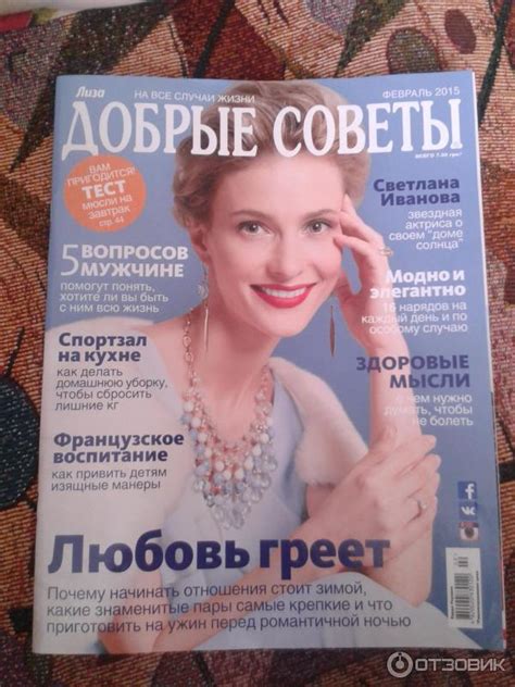 Отзыв о Журнал "Лиза. Добрые советы" - издательский дом Бурда | Толще ...