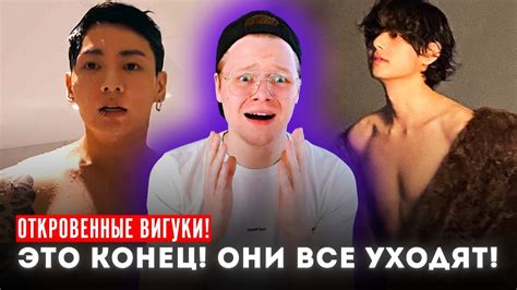 BTS УХОДЯТ В АРМИЮ / ВИГУКИ ОГОЛИЛИСЬ / КОНЦЕРТ ЧОНГУКА / ЧТО ГОТОВИТ ...