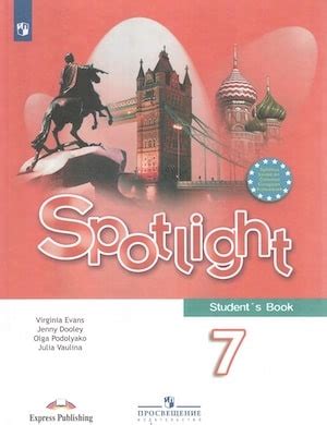 Учебник+аудио по англ. Spotlight 11 класс (Афанасьева)