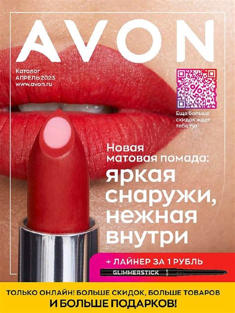 Каталог АПРЕЛЬ 1-14 -с | PDF
