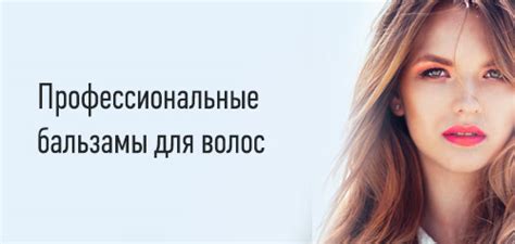 Лучшие бальзамы для волос: рейтинг ТОП-20 на 2023 год
