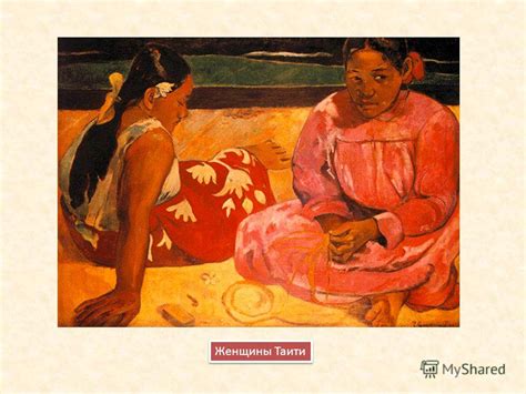 Презентация на тему: "Гоген (Gauguin) Поль (1848–1903), французский ...