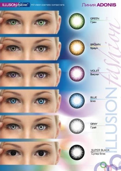 купить Цветные контактные линзы Illusion Fasion Adonis ( 2 шт. ) по ...