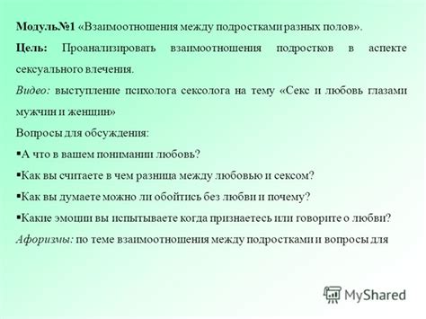 Презентация на тему: "Познавательный материал на тему: «Сексуальные ...