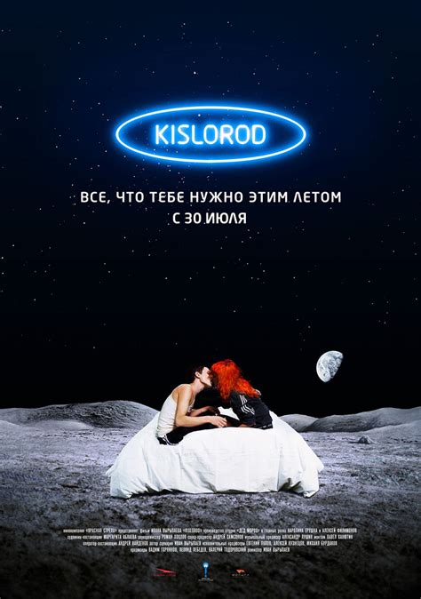 KISLOROD, режиссер Иван Вырыпаев, 2009