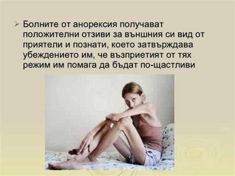 Анорексия