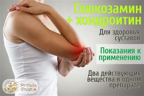 Хондроитин с глюкозамином для суставов: формы выпуска и показания к ...