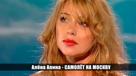 Алёна Апина - "Самолёт на Москву" (Хорошие песни) Chords - Chordify