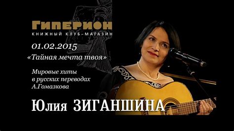 Юлия Зиганшина. "Гиперион", 01.02.15 - YouTube