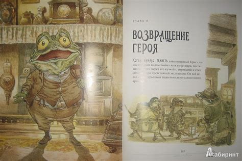 Книга: Ветер в ивах - Кеннет Грэм. Купить книгу, читать рецензии | Лабиринт