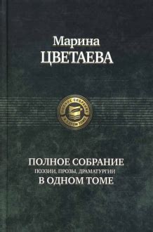 К юбилею поэтессы. Литераторы — о Марине Цветаевой