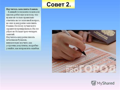 Презентация на тему: "Советы про подготовке к ЕГЭ. СОВЕТЫ ВЫПУСКНИКАМ ...
