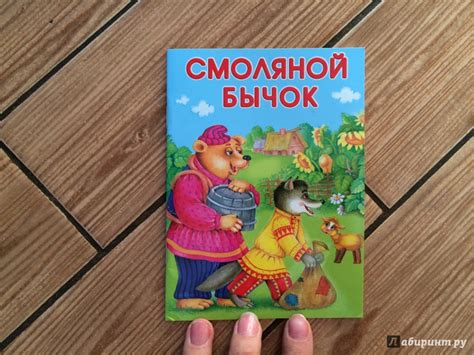 Книга: Смоляной бычок - . Купить книгу, читать рецензии | Лабиринт