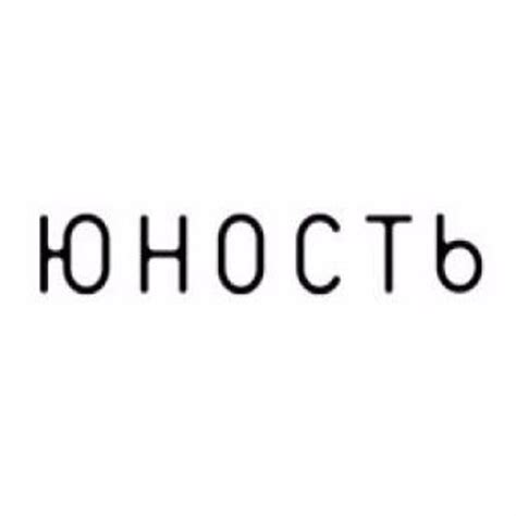 Stream ЮНОСТЬ music | Listen to songs, albums, playlists for free on ...