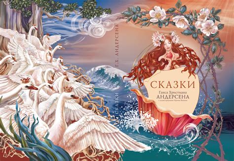 Иллюстрация Обложка для сказок Андерсена в стиле книжная графика