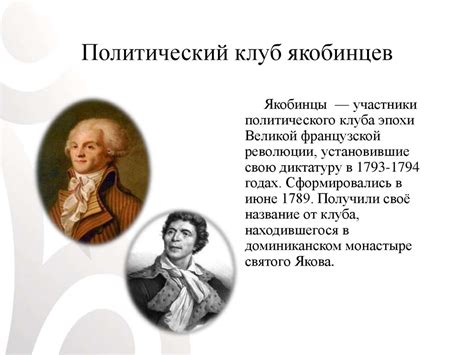Французская революция. Декларация прав человека - презентация онлайн