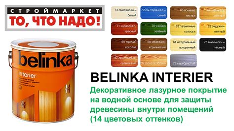 краска для дерева для внутренних работ BELINKA INTERIER - краска для ...