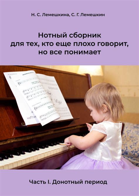 Нотные сборники