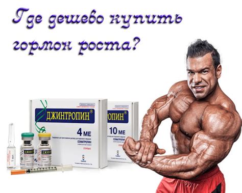 Гормон роста