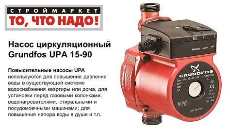 Циркуляционный насос Grundfos UPА 15-90, циркуляционные насосы для ...