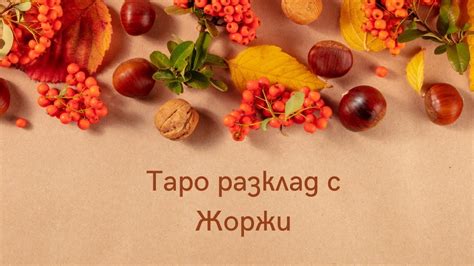 🐿️Прогноза за месец Октомври🐾 - YouTube