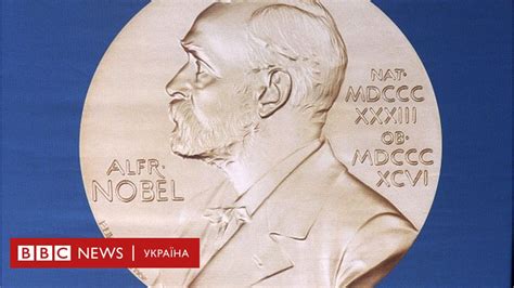 Нобелівська премія цього року зросте - BBC News Україна
