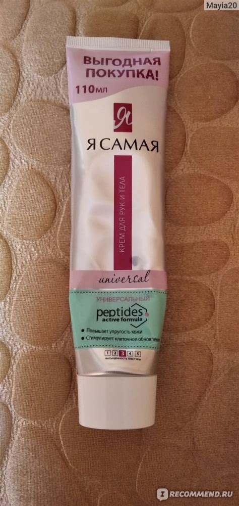 Крем для рук и тела Я самая универсальный peptides active formula ...