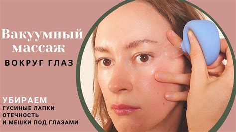 Разглаживаем гусиные лапки | Убираем отечность и мешки под глазами ...