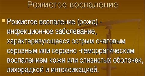 Рожа (болезнь): причины, формы, симптомы и лечение