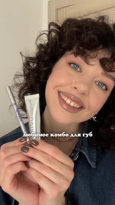 Сохраняй классное комбо для губ: карандаш для губ b.colour 615, блеск ...