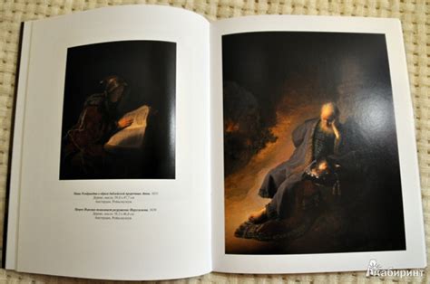 Книга: Рембрандт (1606-1669). Раскрывающаяся тайна формы - Михаил ...
